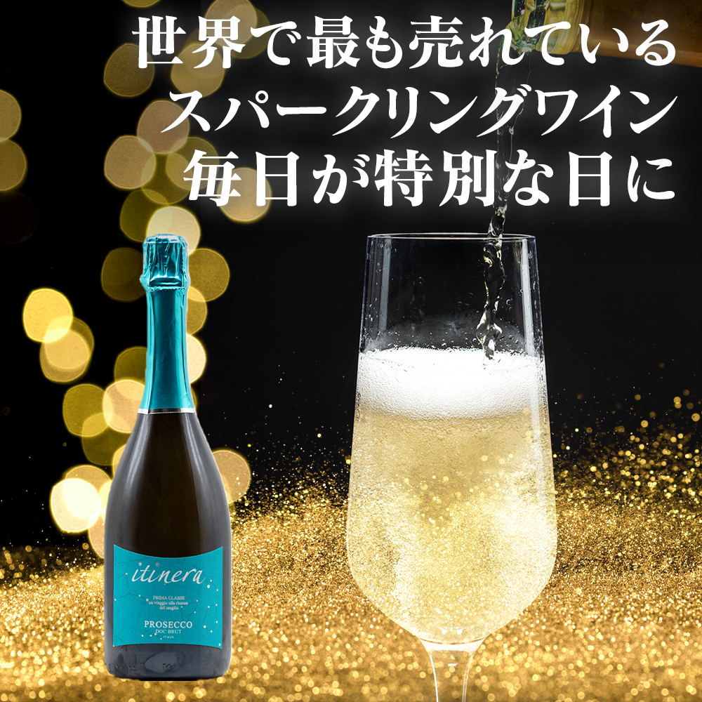 まとめてお得!プロセッコ6本セット