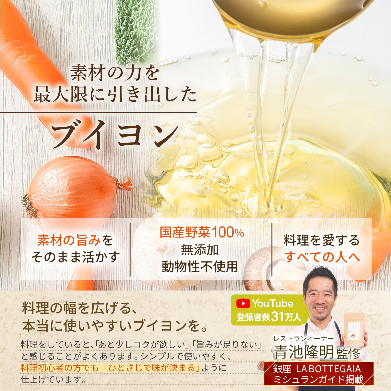 【無添加】国産野菜100% 優しい万能ブイヨン