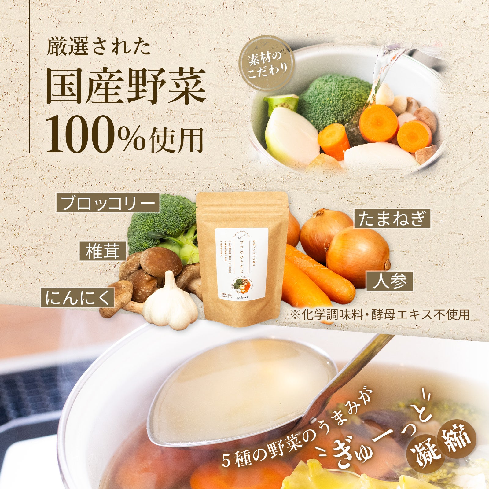 【無添加】国産野菜100% 優しい万能ブイヨン