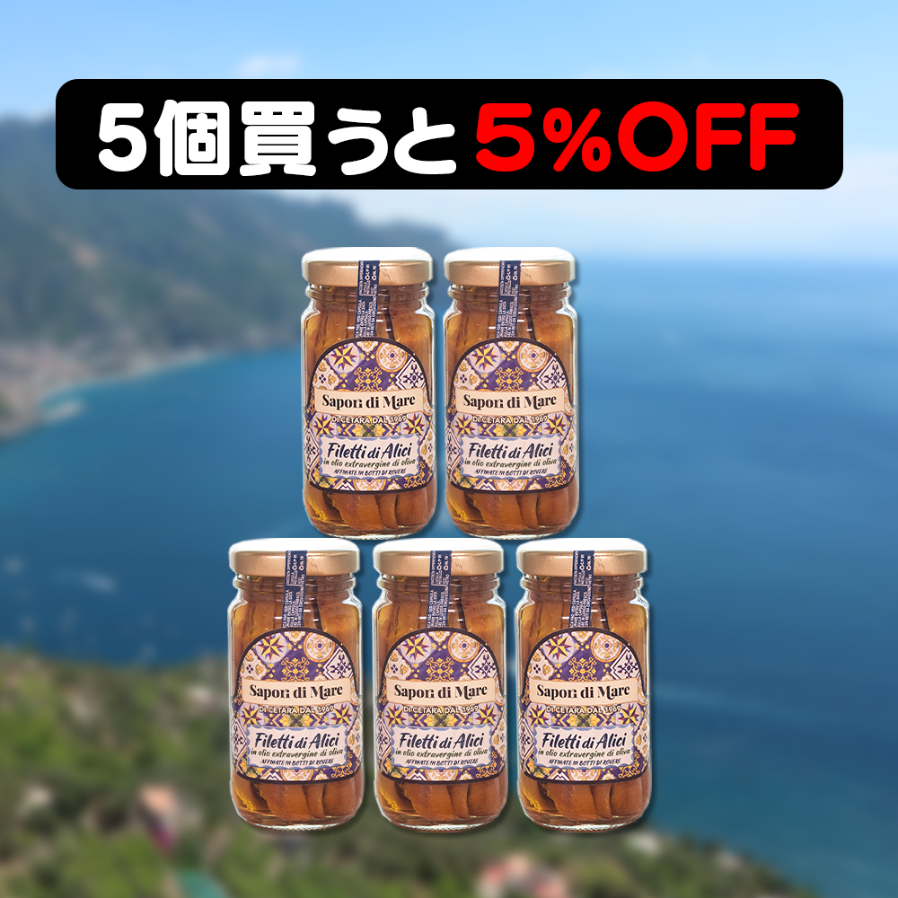 最高級アンチョビフィレ EXVオイル漬け / 5個セットで5%オフ