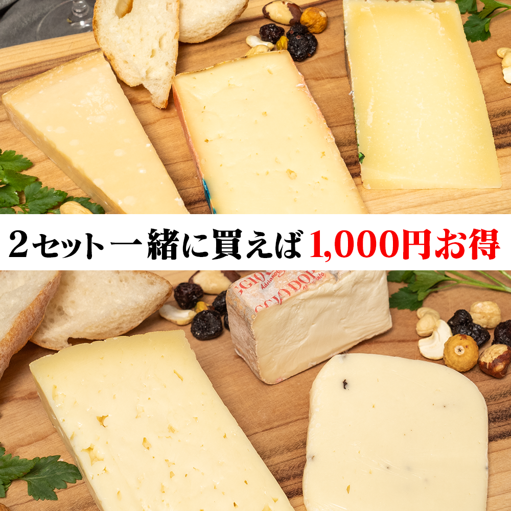 イタリアチーズ 6種ABセット(送料込)