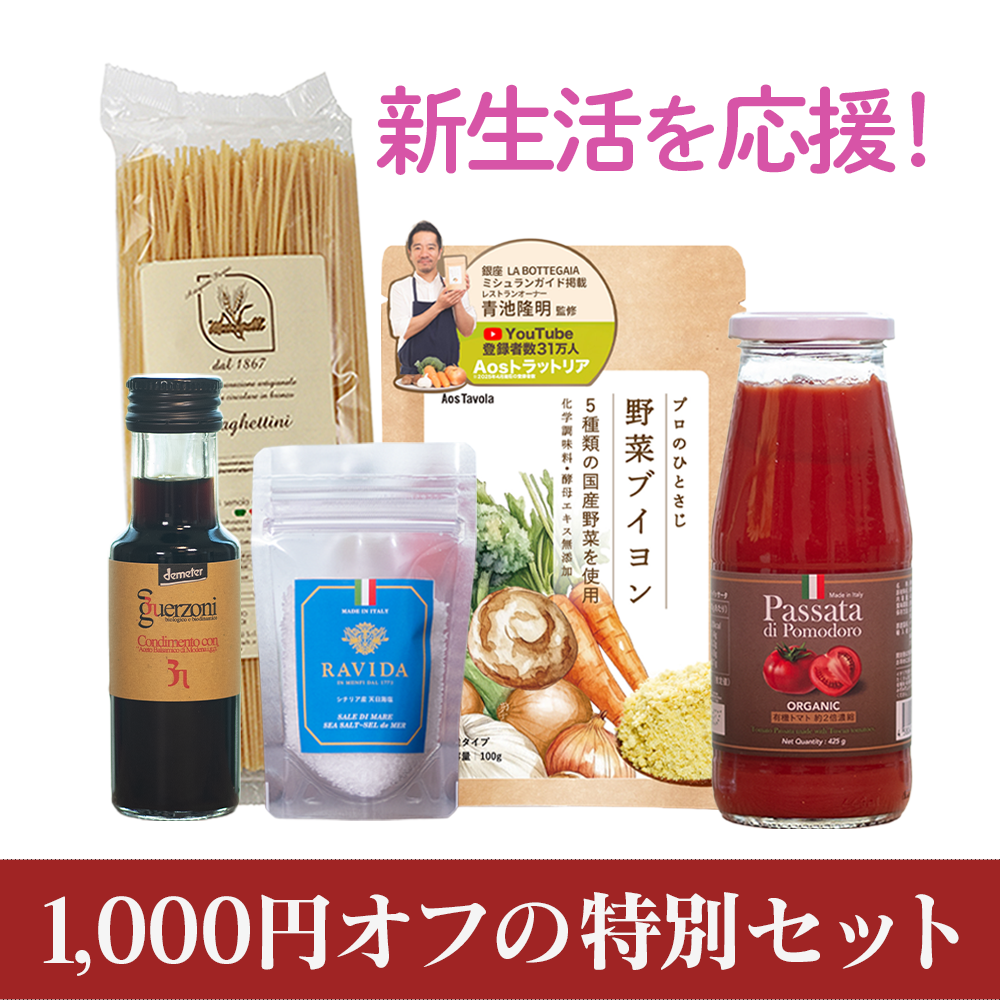 【100セット限定】1000円お得!イタリアンお試しスペシャルセット