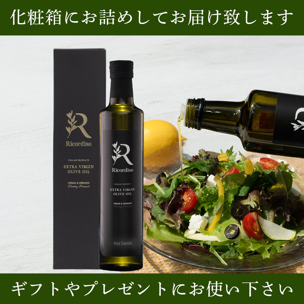 Ricordiso 有機エキストラバージン・オリーブオイル