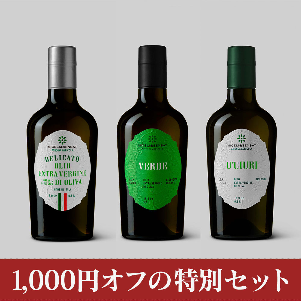 セット購入で1000円OFF！】ミチェリ&センサット EXVオリーブオイル 3種