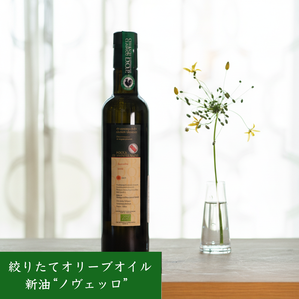 早摘み・搾りたて EXVオリーブオイル モンテグロッシ ・ノヴェッロ