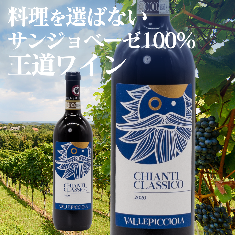 3980円のキャンティ・クラシコが付いてくる!お料理とのペアリング講座