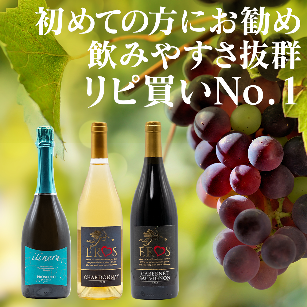 コスパがすごい！泡白赤3本セット