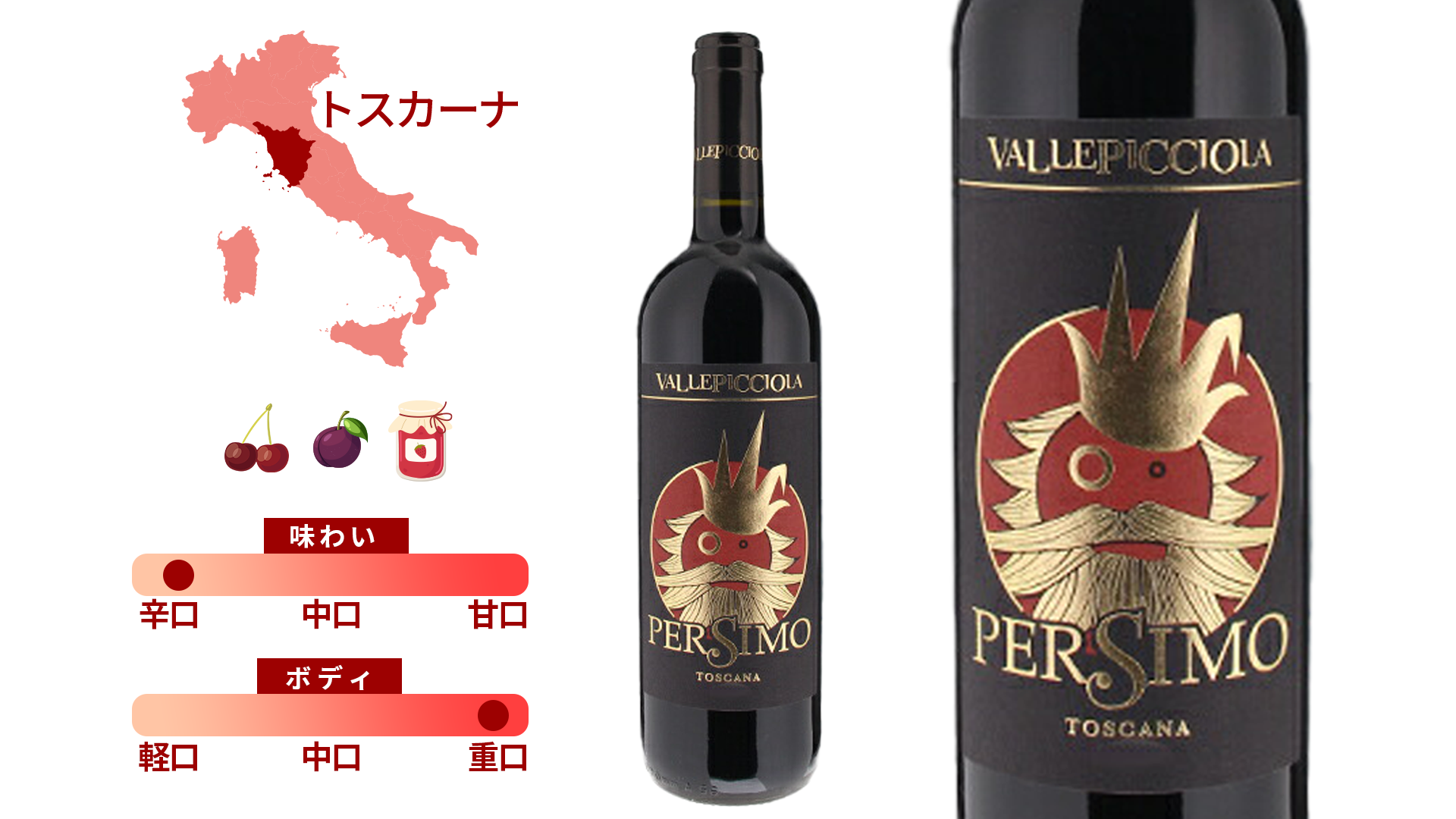 トスカーナの個性が光る 厳選コク旨フルボディ 3本セット