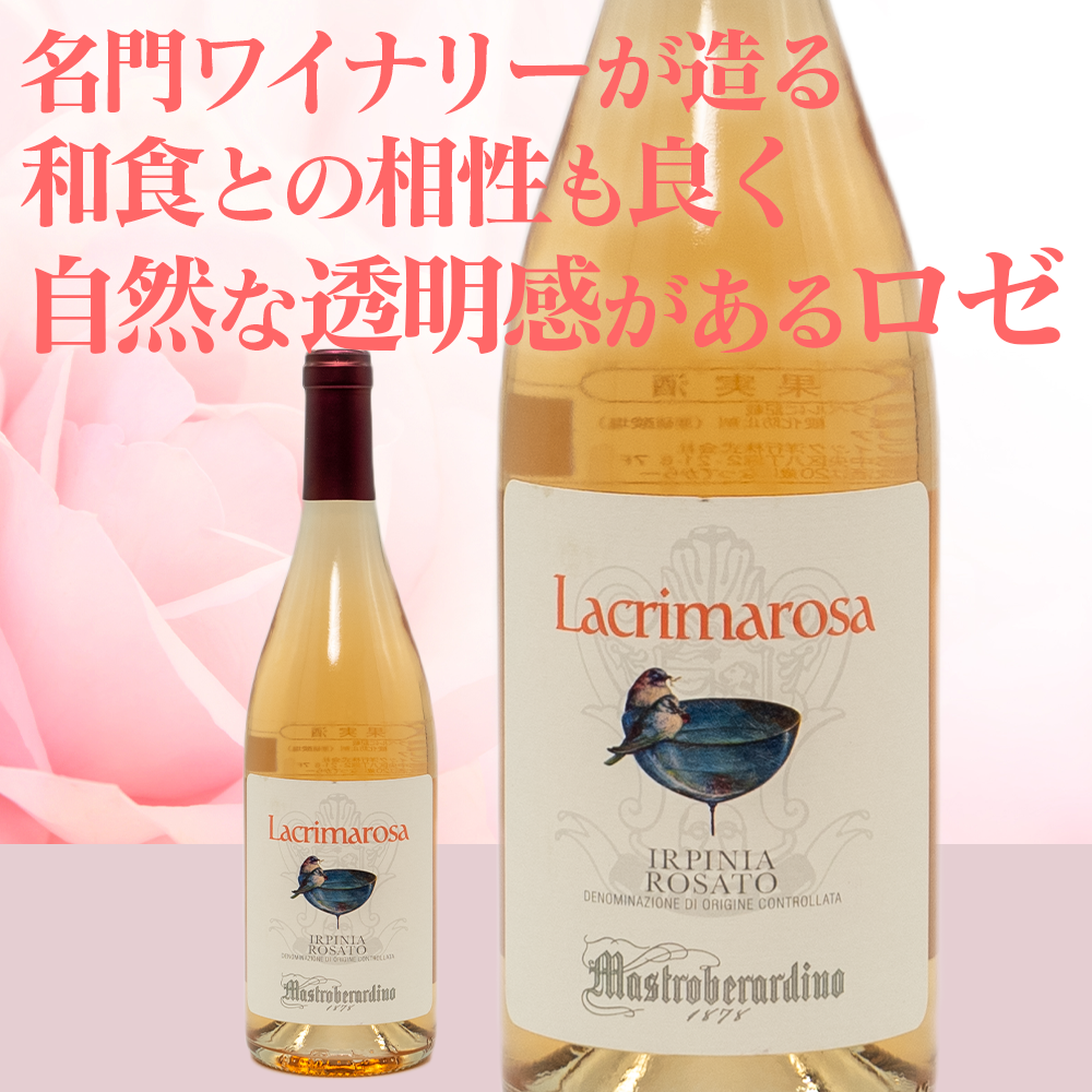 マストロベラルディーノ / ラクリマローザ
