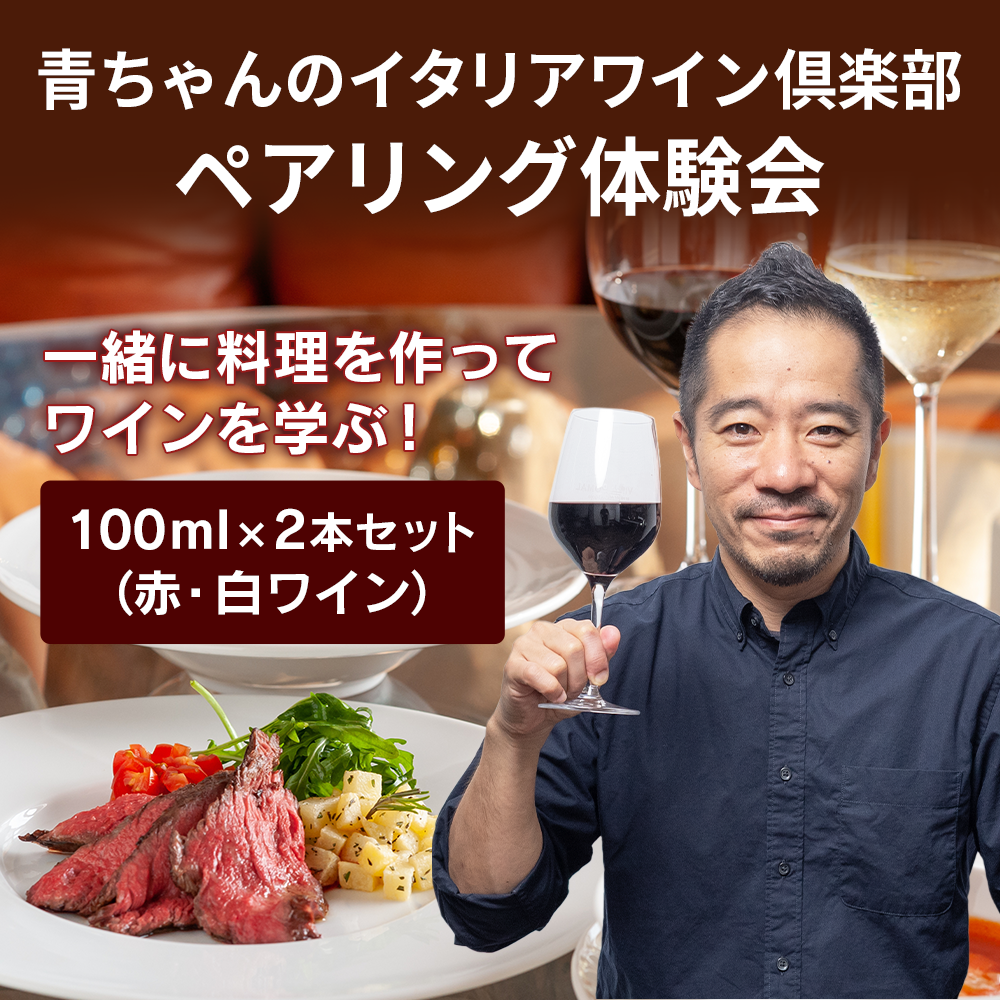 【特別企画】トスカーナ料理と味わう、大人のためのイタリアワイン倶楽部 体験会