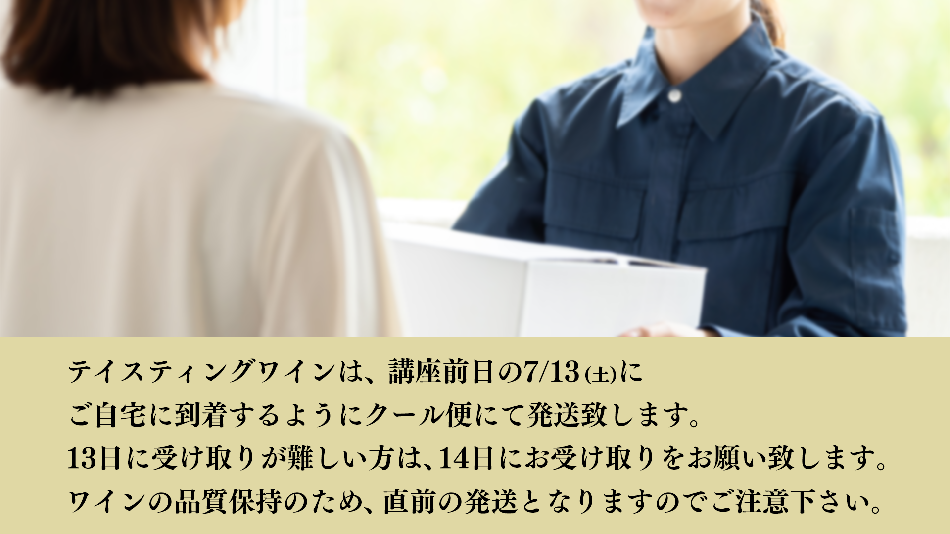 【7/14(日) 開催】 みんな一緒に生配信で盛り上がりましょう! 夏の生配信ワイン講座