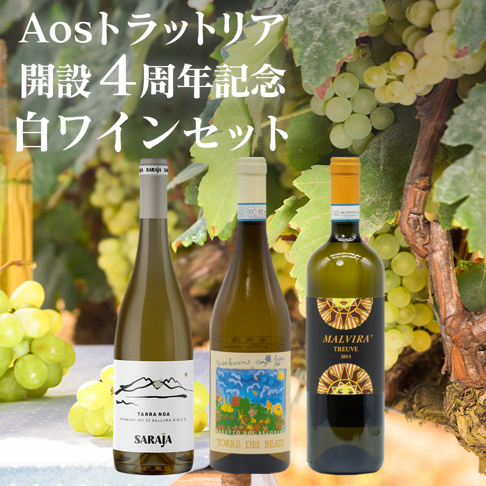 白ワイン好きのソムリエ青池が選ぶ【YouTubeチャンネル4周年記念】白