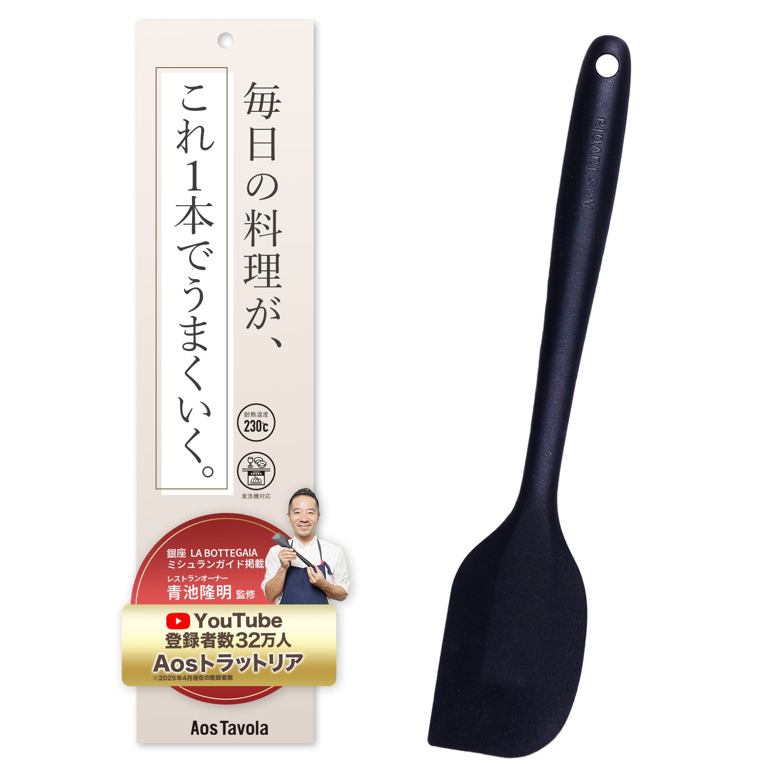 万能シリコンスパチュラ