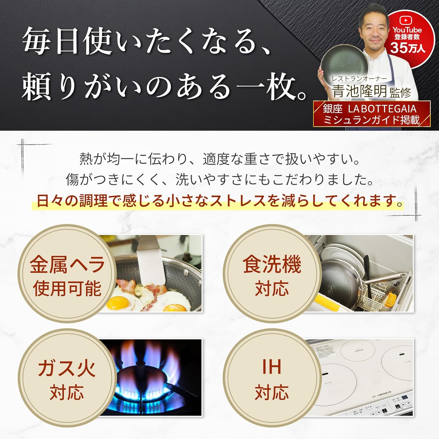 究極のハイブリッドフライパン