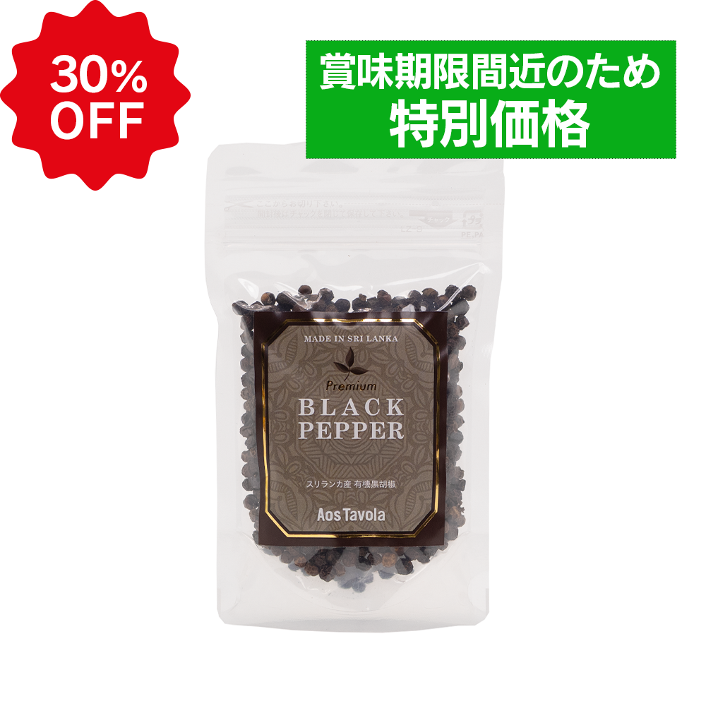 プレミアム ブラックペッパー