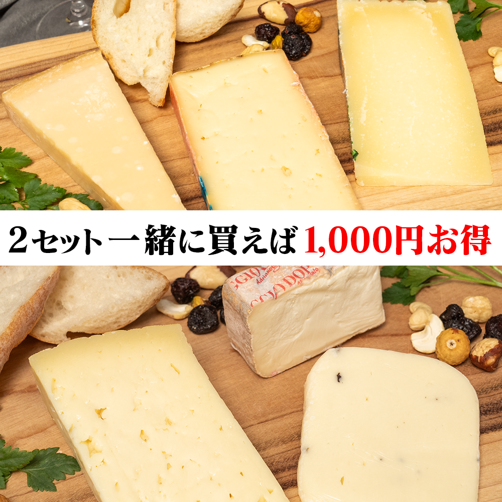 【限定20セット】イタリアチーズ 6種ABセット（送料込）