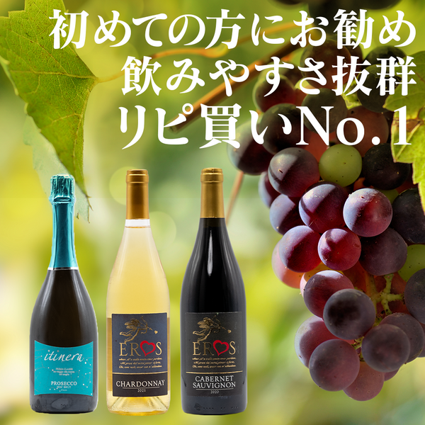 コスパがすごい！泡白赤3本セット