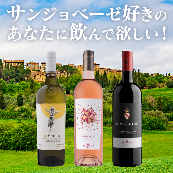 product_wine_sangiovese_set_to