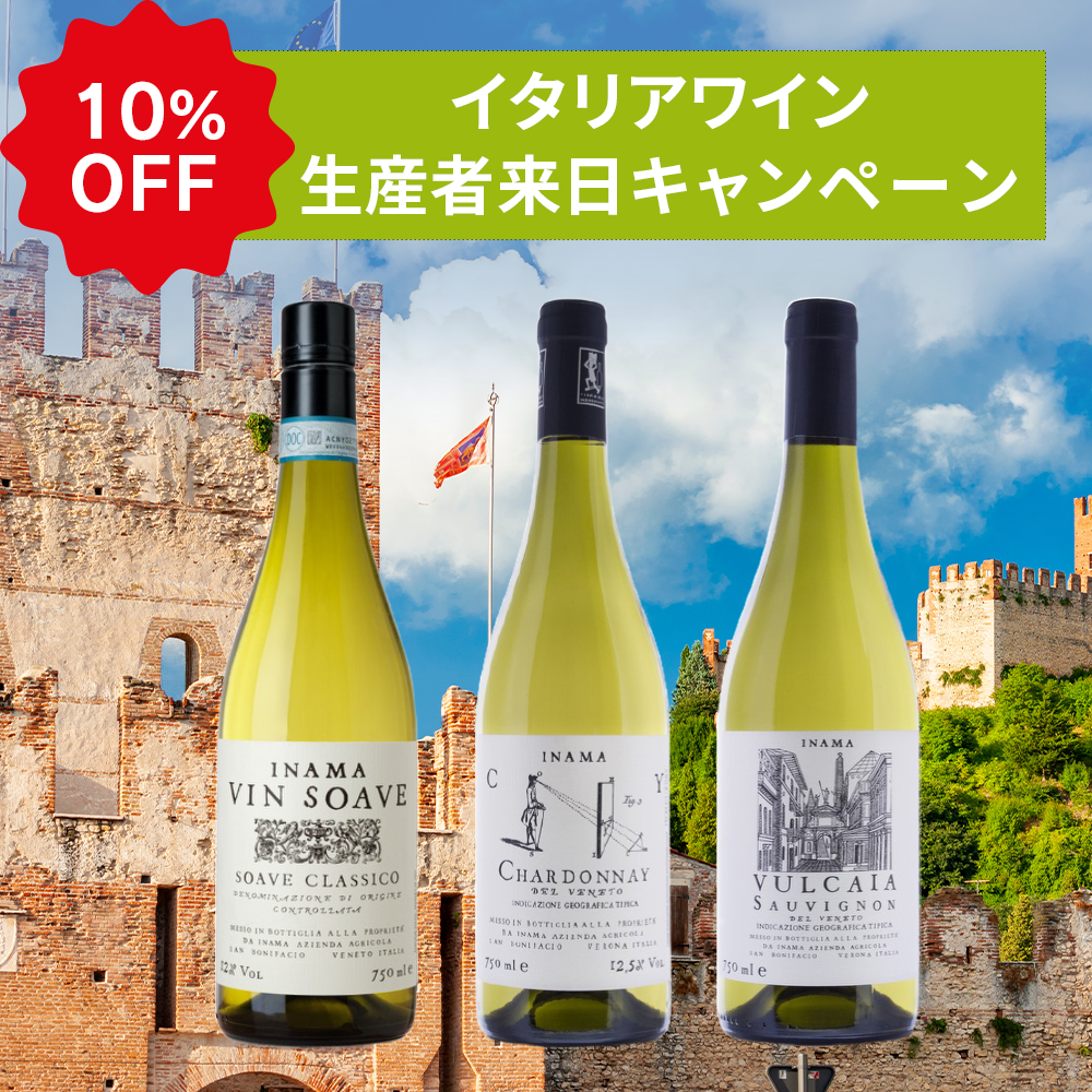 【生産者来日記念・特別価格】イナマの世界を堪能する白3本セット